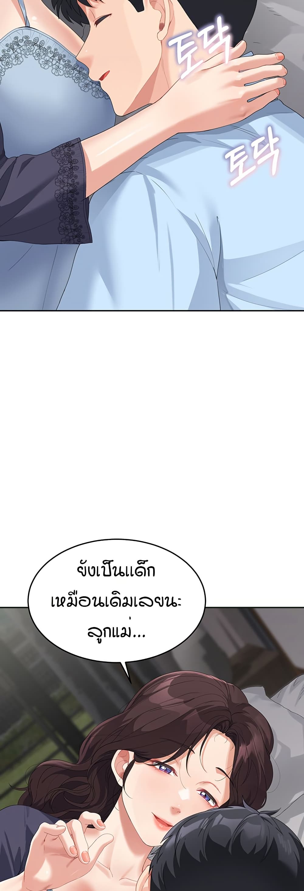 Is It Your Mother or Sister? ตอนที่ 7 ภาพ 47