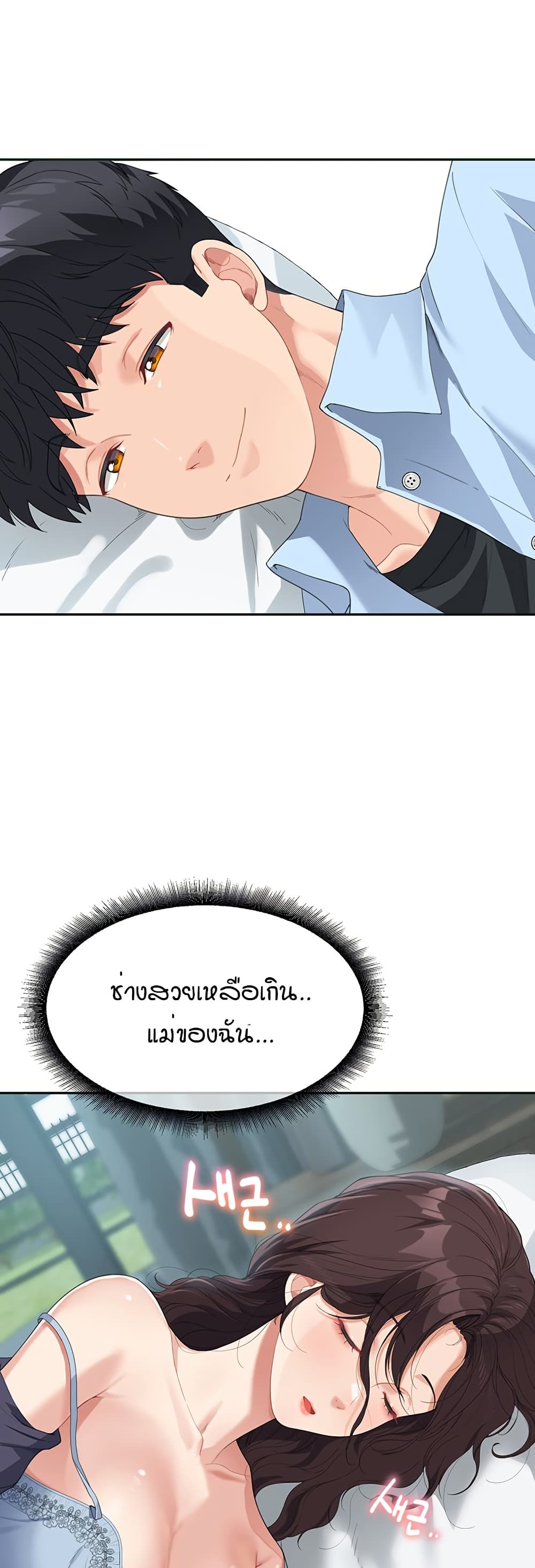 Is It Your Mother or Sister? ตอนที่ 7 ภาพ 53