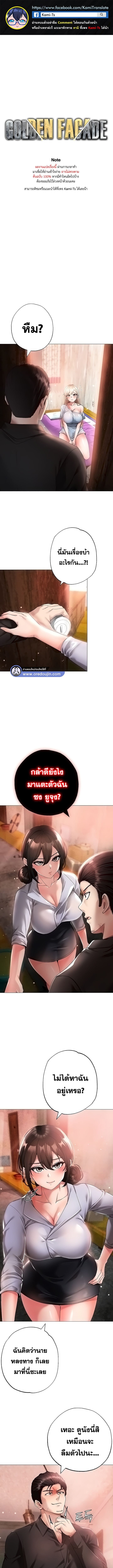 Golden Facade ตอนที่ 13 ภาพ 0