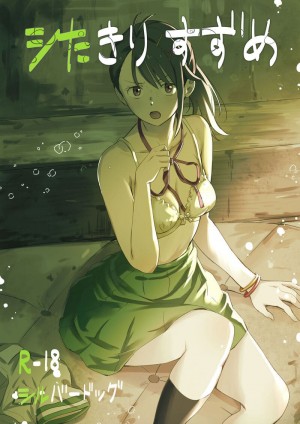 อ่านโดจิน การเปิดผนึกหีของซุซุเมะ แปลไทย