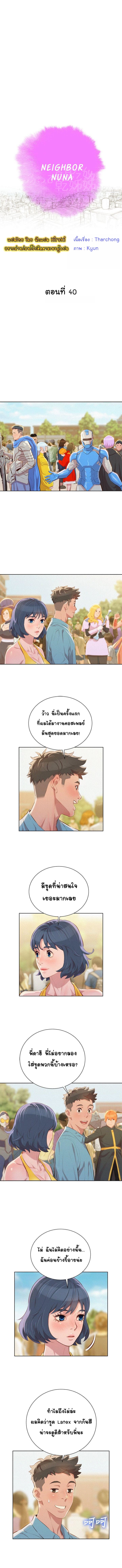 พี่สาวข้างบ้าน 40 ภาพ 1