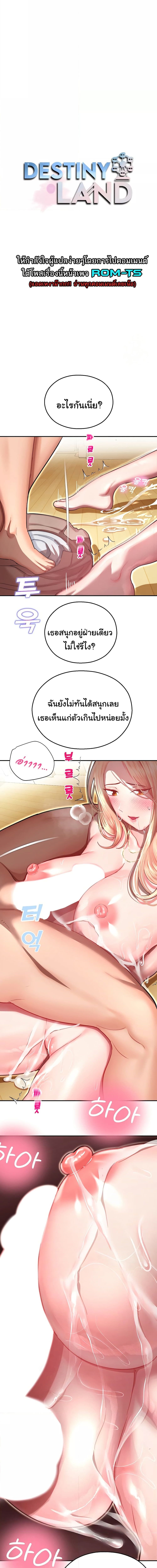 Destiny Land ตอนที่ 13 ภาพ 5