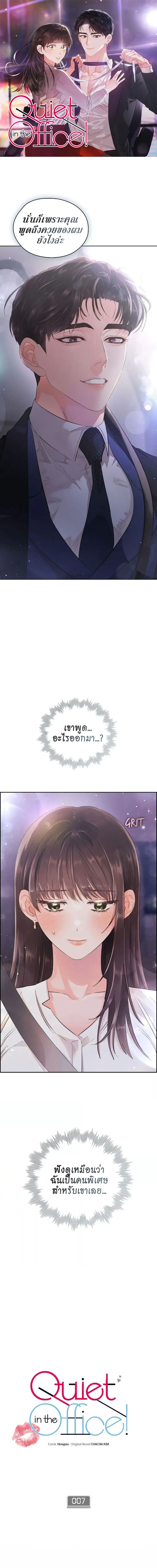 Quiet in the Office! 7