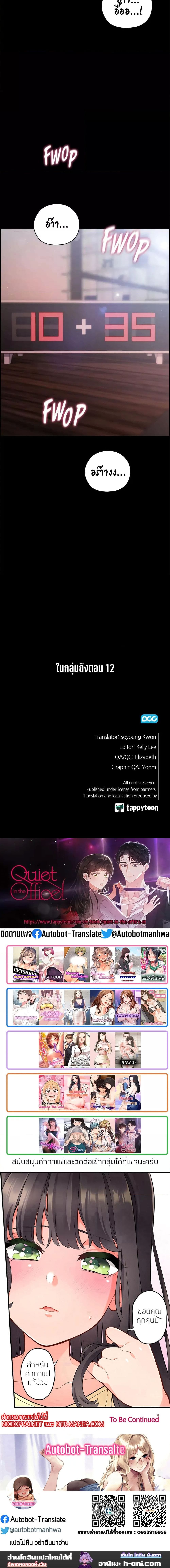 Quiet in the Office! 7 ภาพ 16