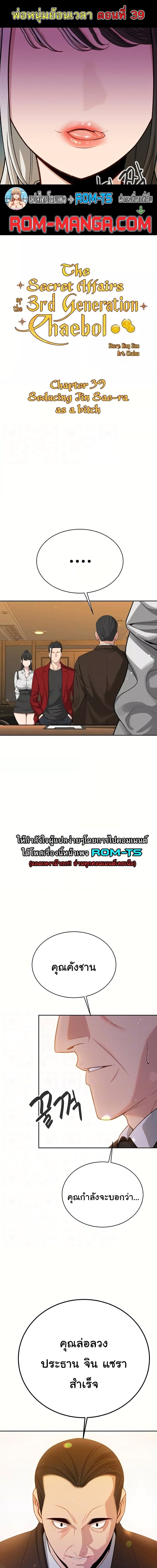 ความลับของมหาเศรษฐี 39 ภาพ 0