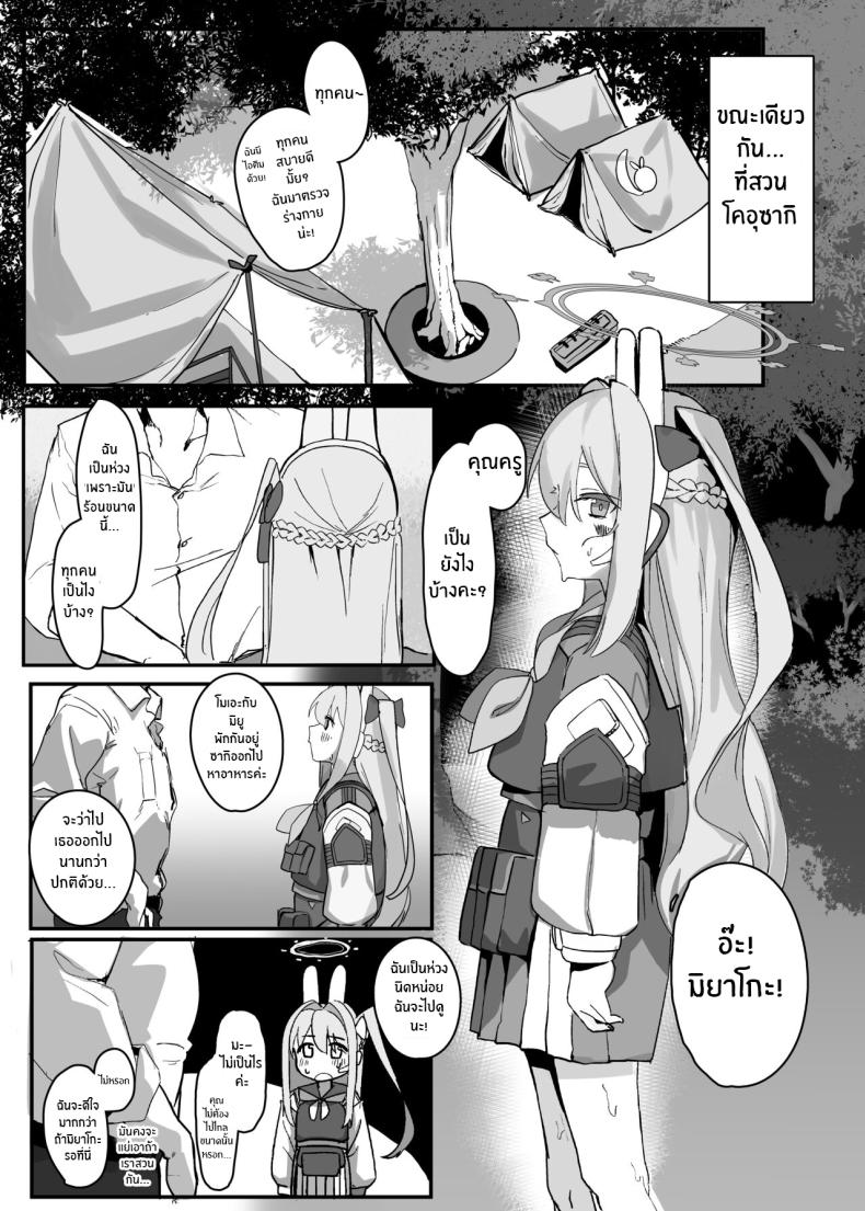 สาวกระต่ายผู้รักเห็ด ภาพ 3