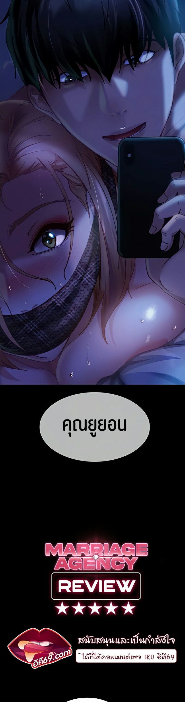 Marriage Agency Review ตอนที่ 24 ภาพ 3