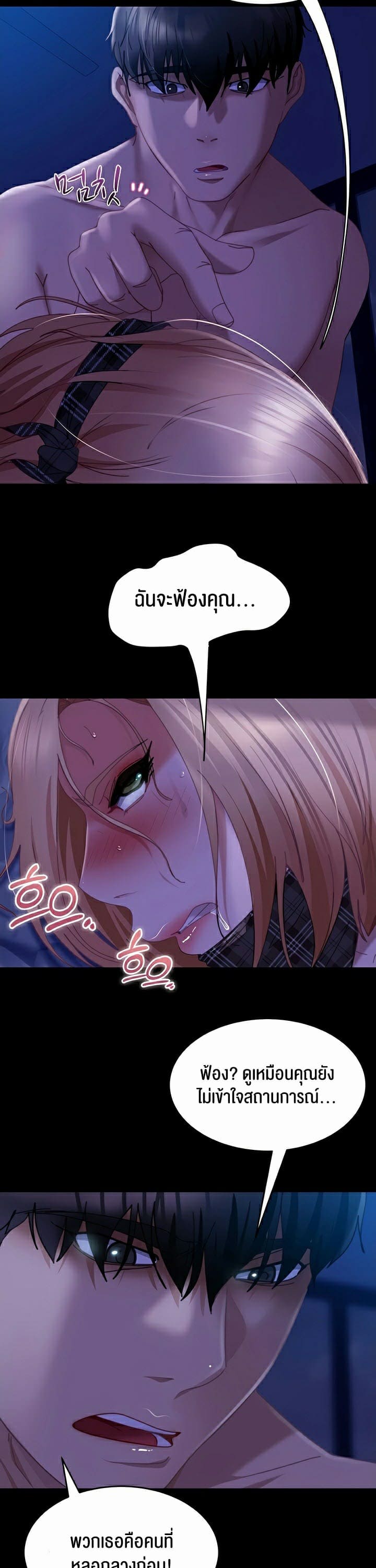 Marriage Agency Review ตอนที่ 24 ภาพ 23