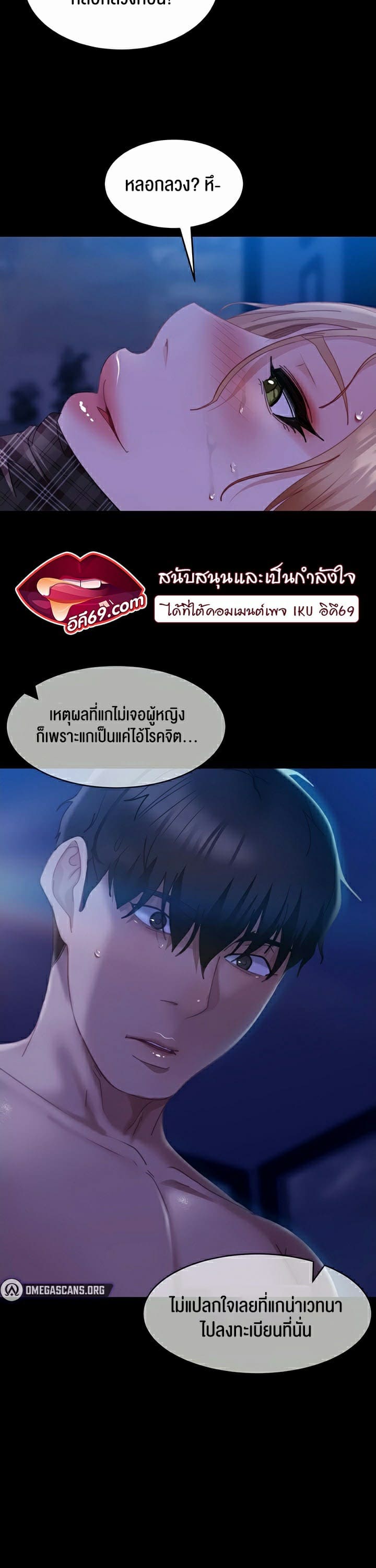 Marriage Agency Review ตอนที่ 24 ภาพ 24