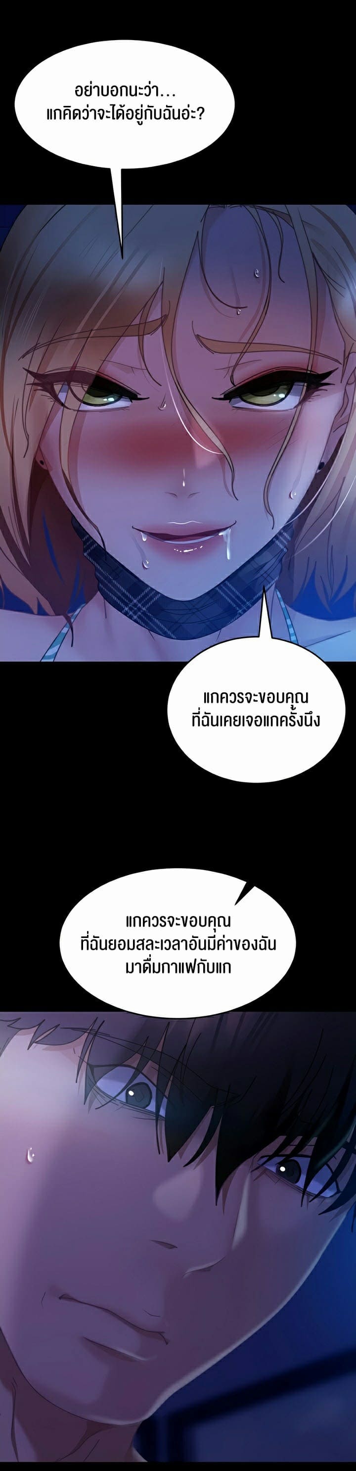 Marriage Agency Review ตอนที่ 24 ภาพ 25