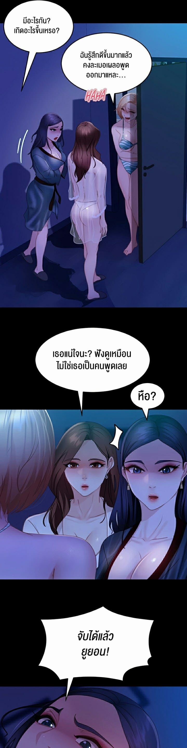 Marriage Agency Review ตอนที่ 25 ภาพ 25