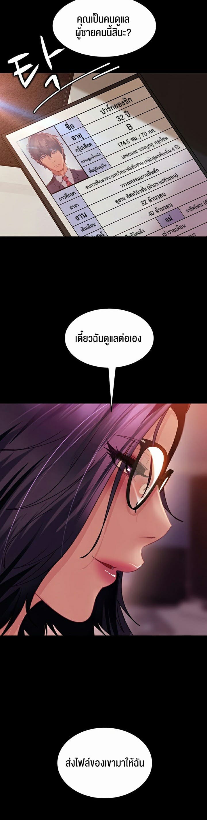 Marriage Agency Review ตอนที่ 25 ภาพ 39
