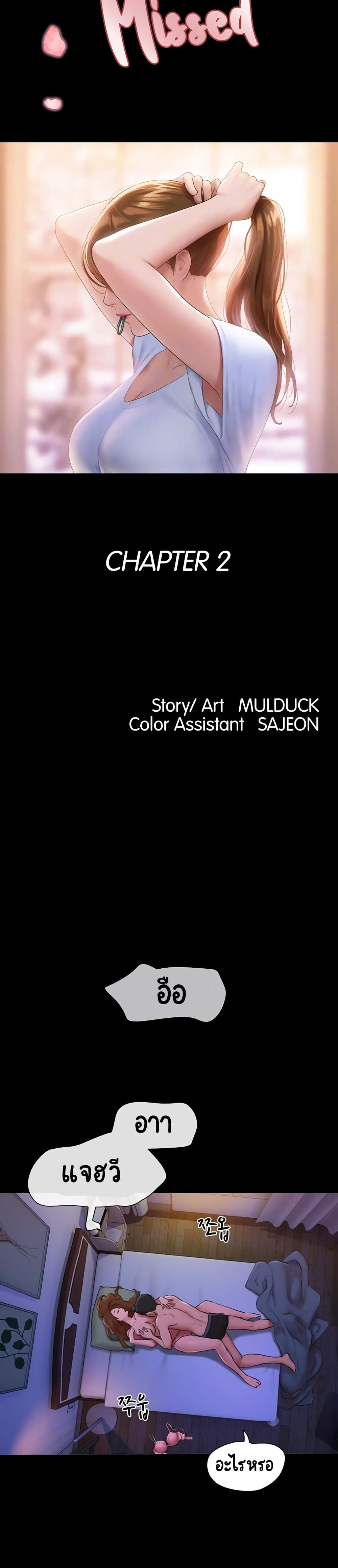 Not to Be Missed ตอนที่ 2 ภาพ 2