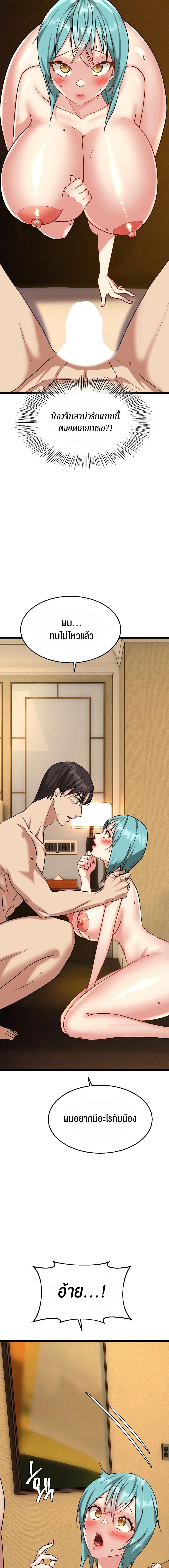 Chewy ตอนที่ 11 ภาพ 3