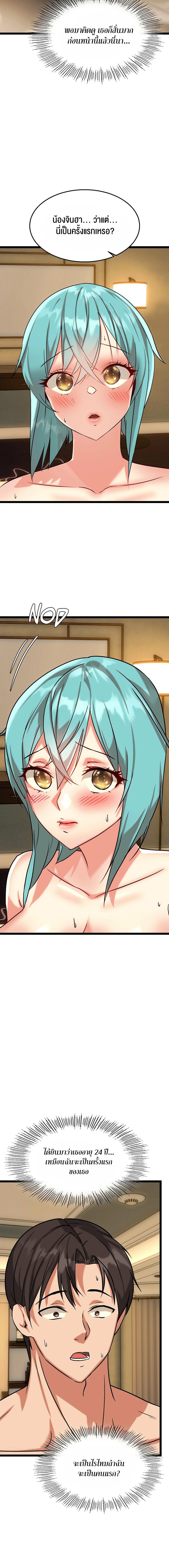 Chewy ตอนที่ 11 ภาพ 5