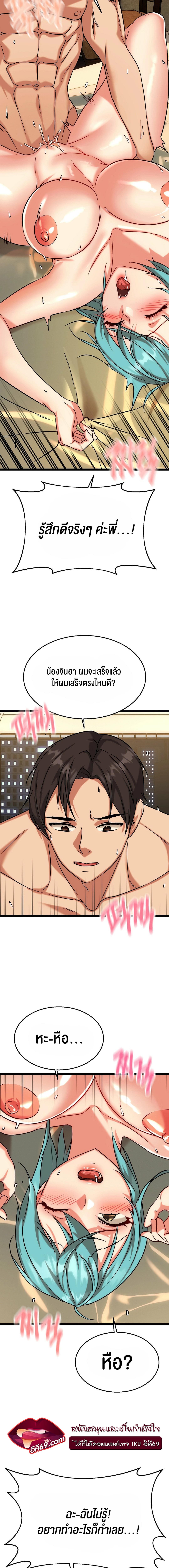 Chewy ตอนที่ 11 ภาพ 14