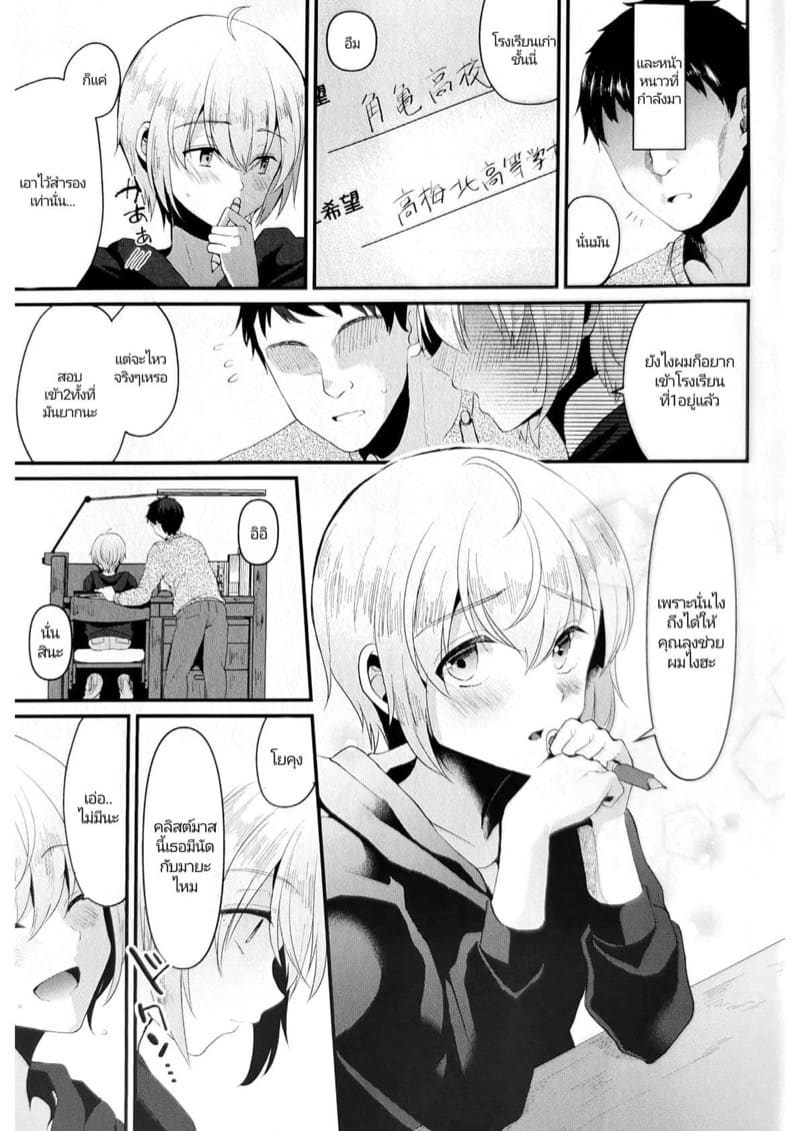 คำสัญญาของเราสามคน 5 ภาพ 3