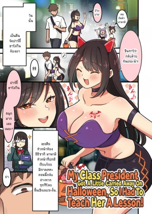 หัวหน้าห้องสุดเนี้ยบกลายเป็นสาวแซ่บเซี๊ยะไปซะแล้ว