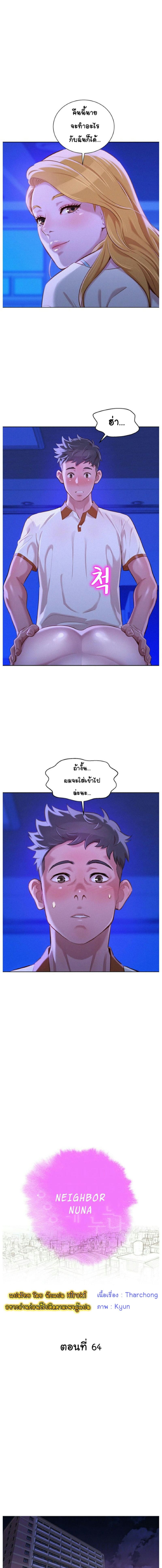 พี่สาวข้างบ้าน 64