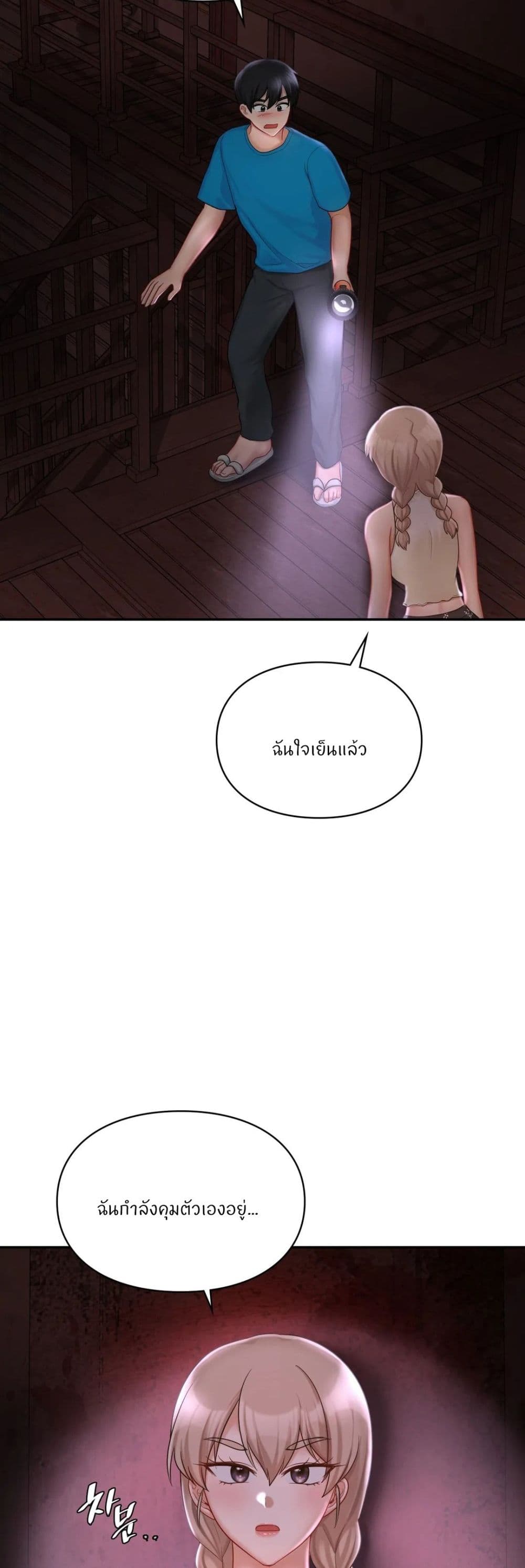 Love Theme Park ตอนที่ 31 ภาพ 1