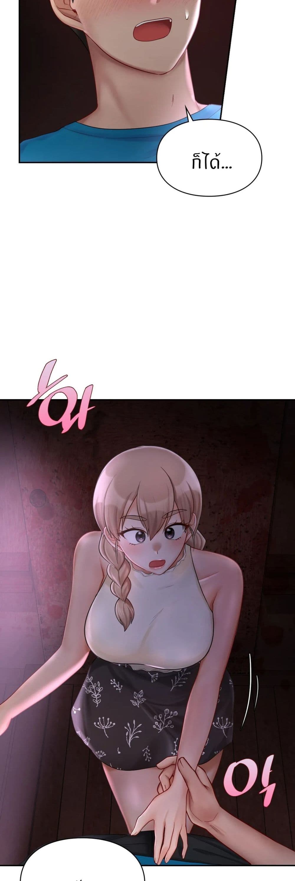 Love Theme Park ตอนที่ 31 ภาพ 11