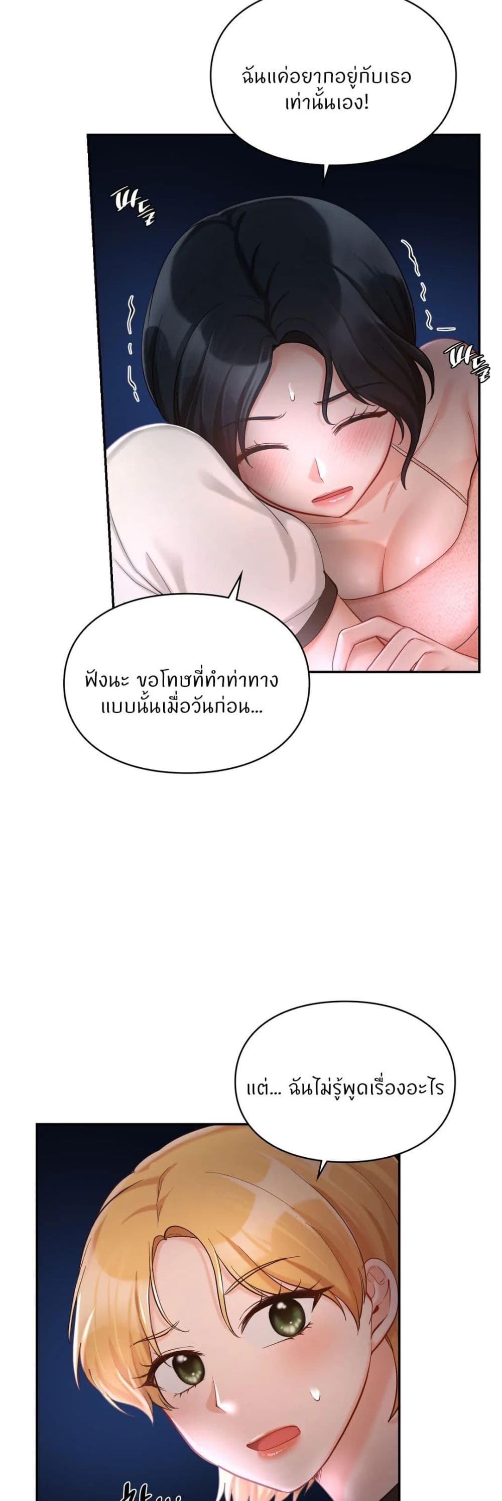 Love Theme Park ตอนที่ 31 ภาพ 23