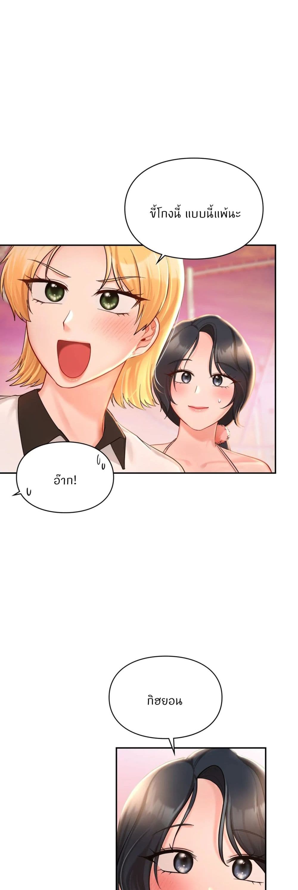 Love Theme Park ตอนที่ 31 ภาพ 30