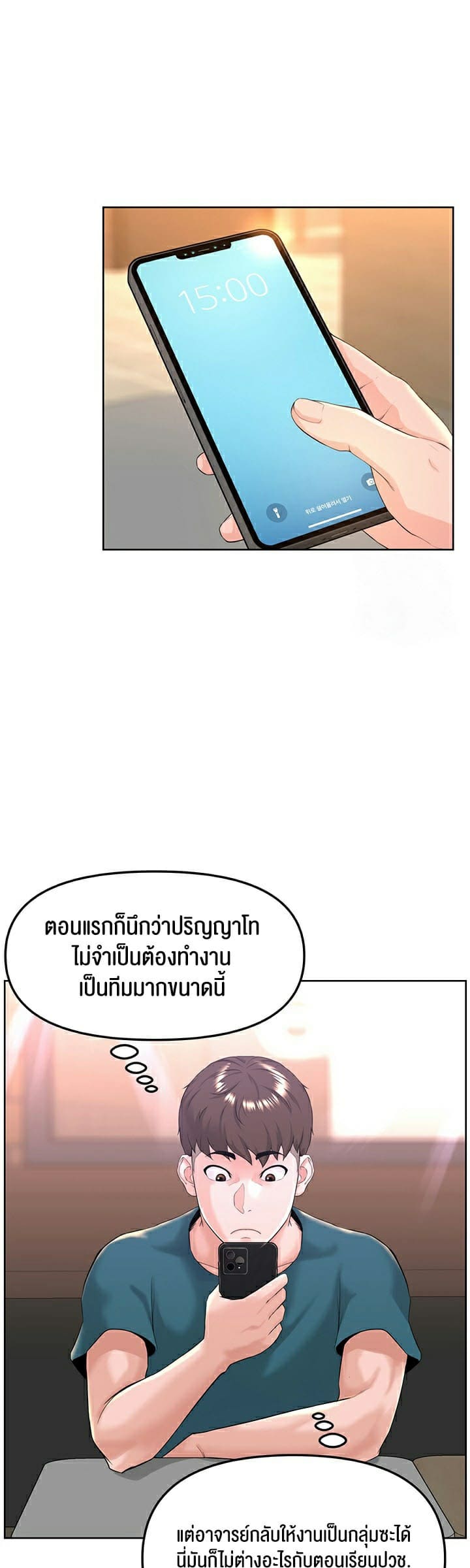 Frequency ตอนที่ 10 ภาพ 10