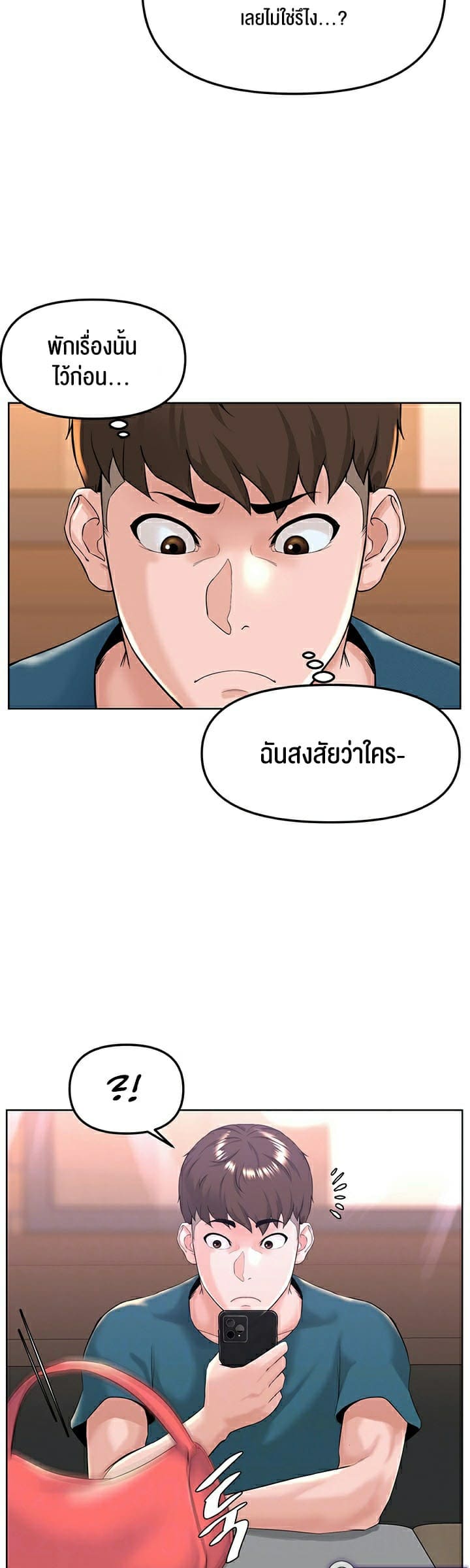 Frequency ตอนที่ 10 ภาพ 11
