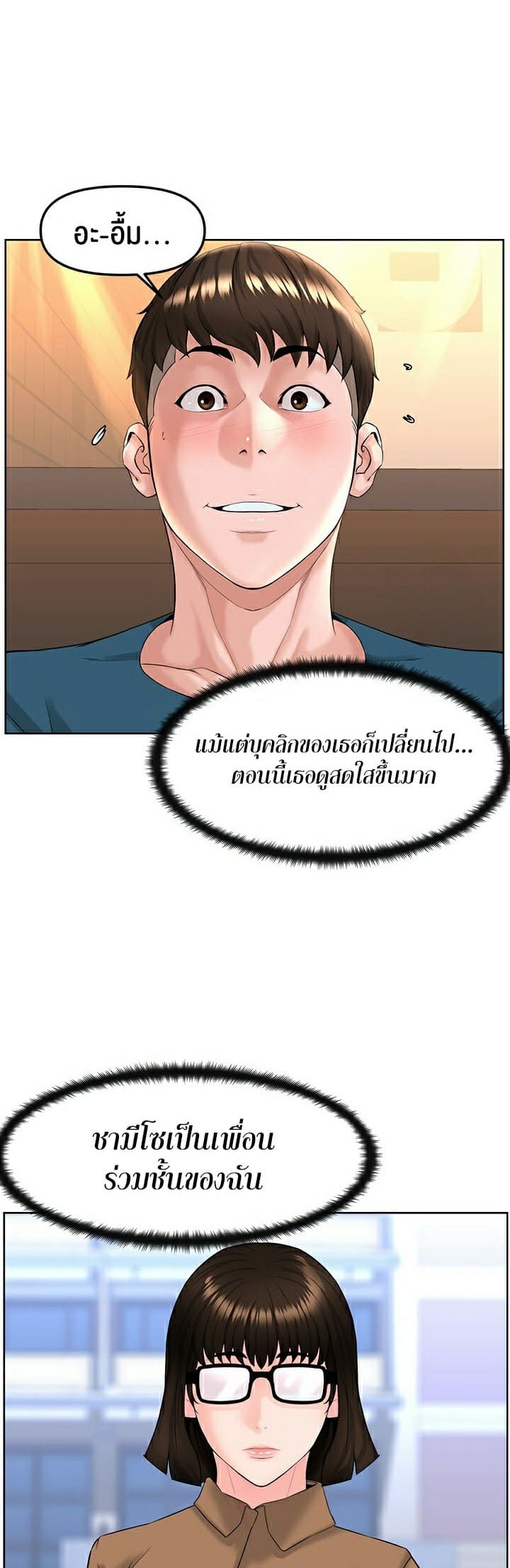 Frequency ตอนที่ 10 ภาพ 16