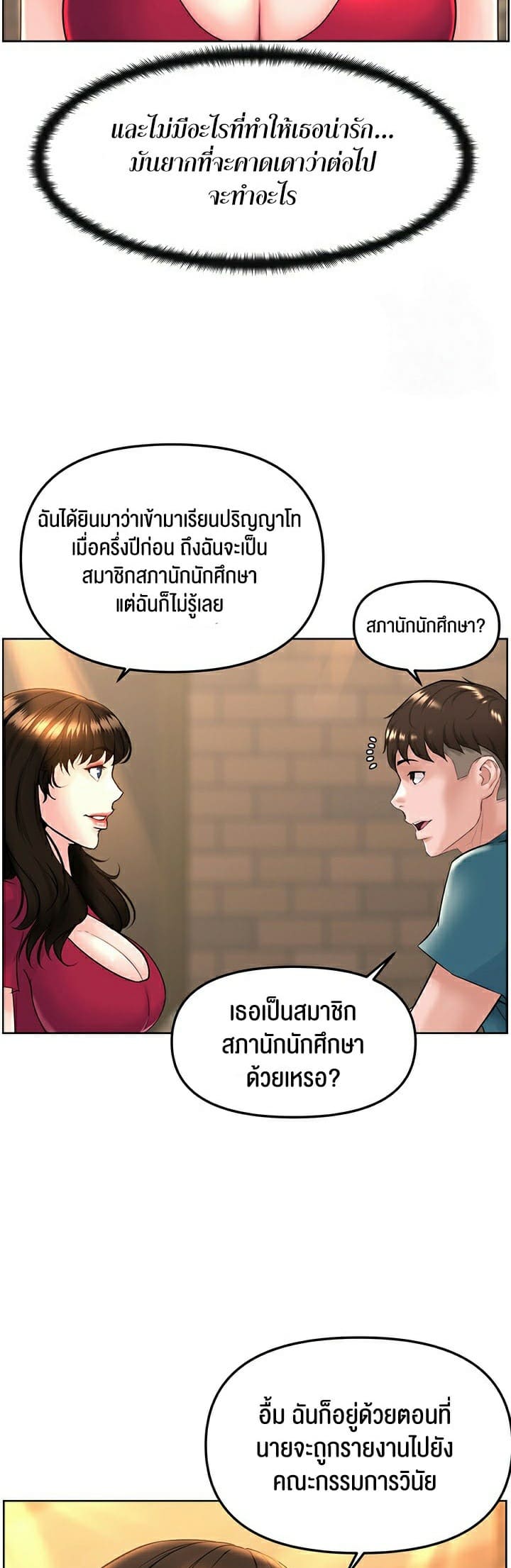Frequency ตอนที่ 10 ภาพ 18
