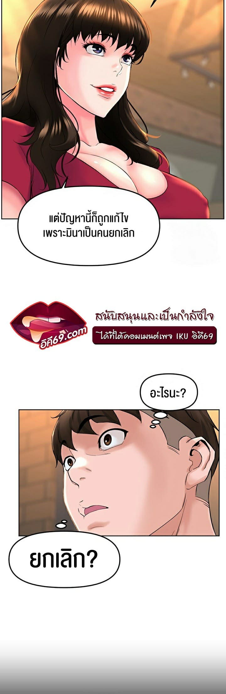 Frequency ตอนที่ 10 ภาพ 19