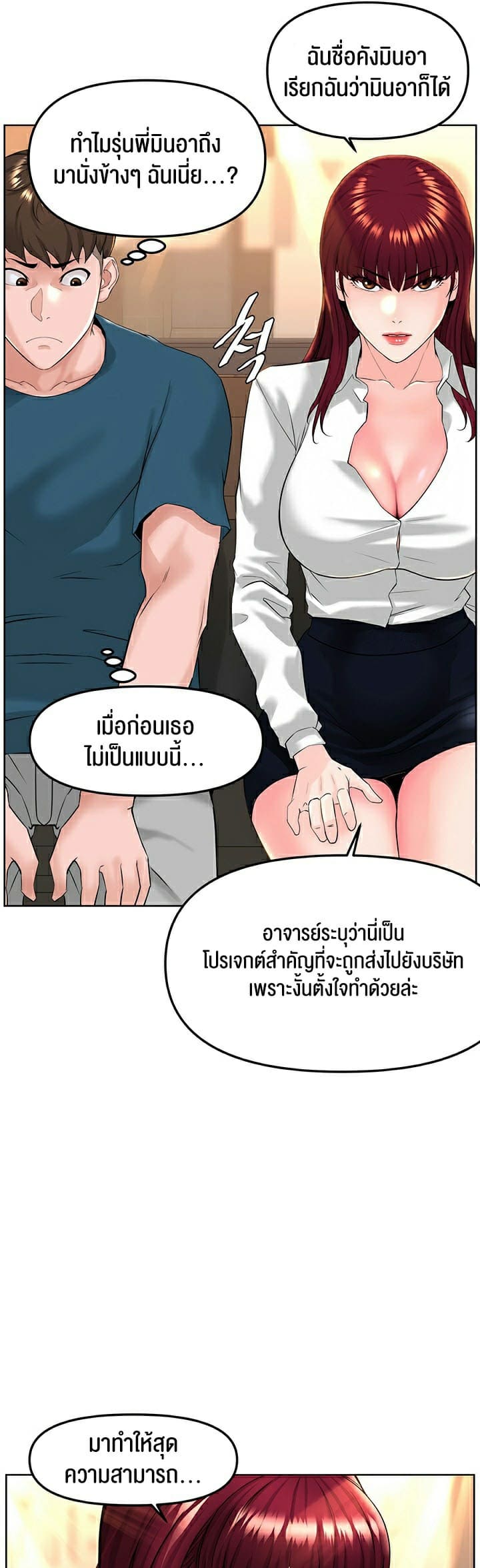 Frequency ตอนที่ 10 ภาพ 25
