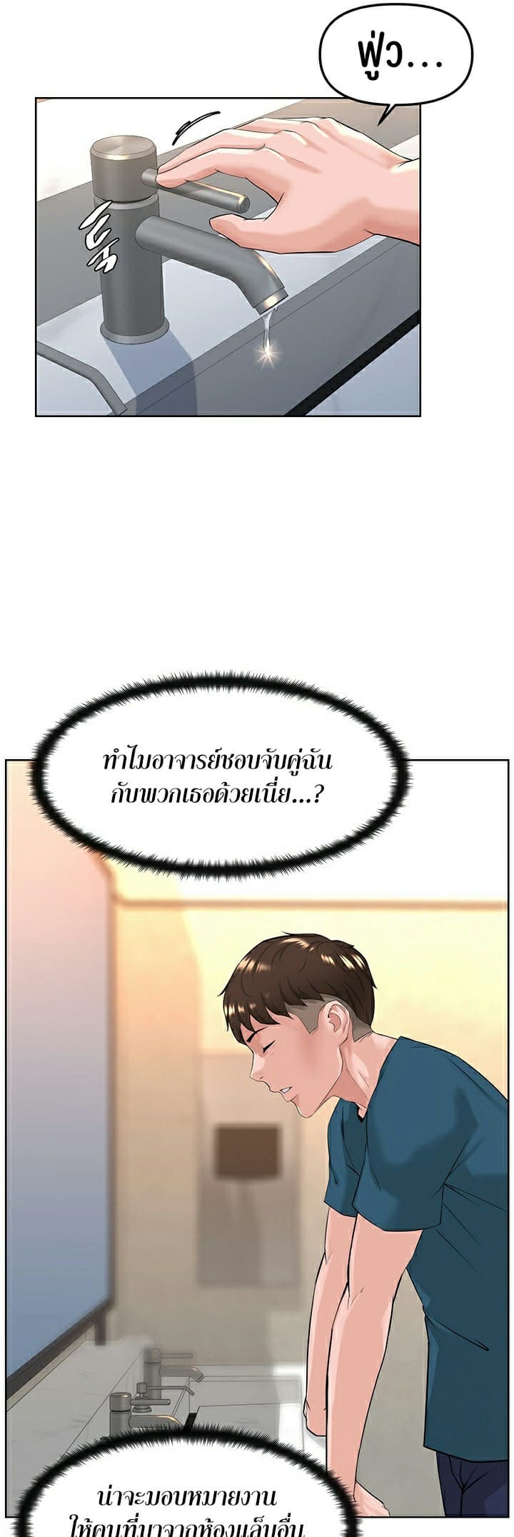 Frequency ตอนที่ 10 ภาพ 35