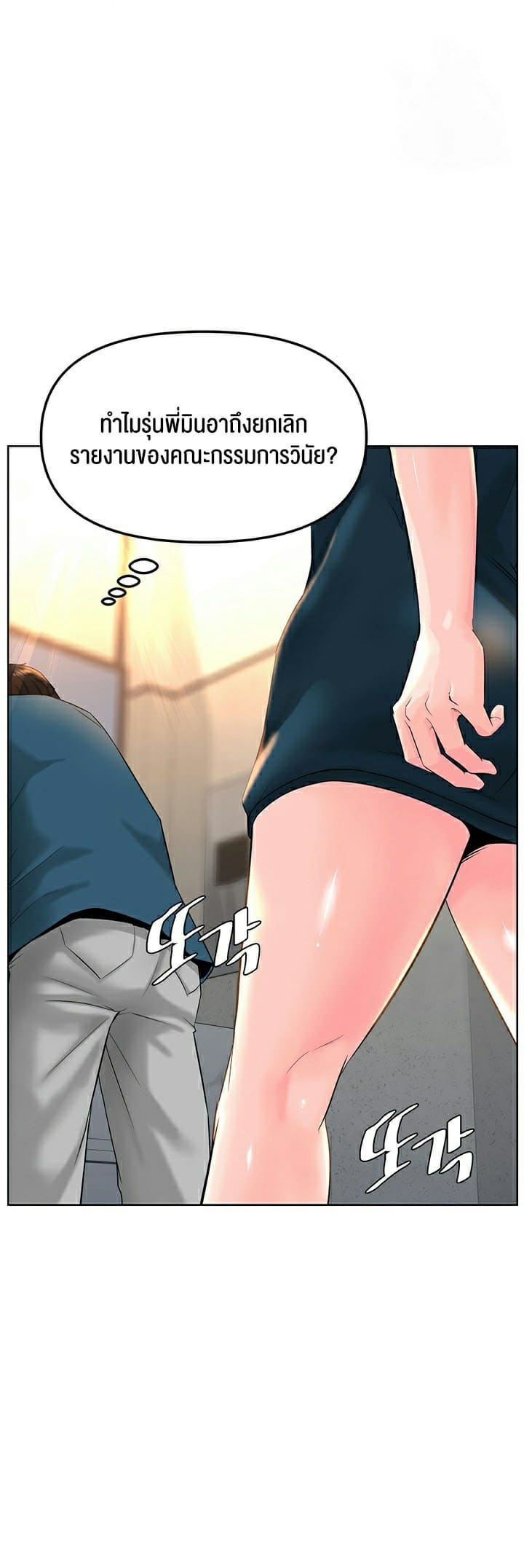 Frequency ตอนที่ 10 ภาพ 37