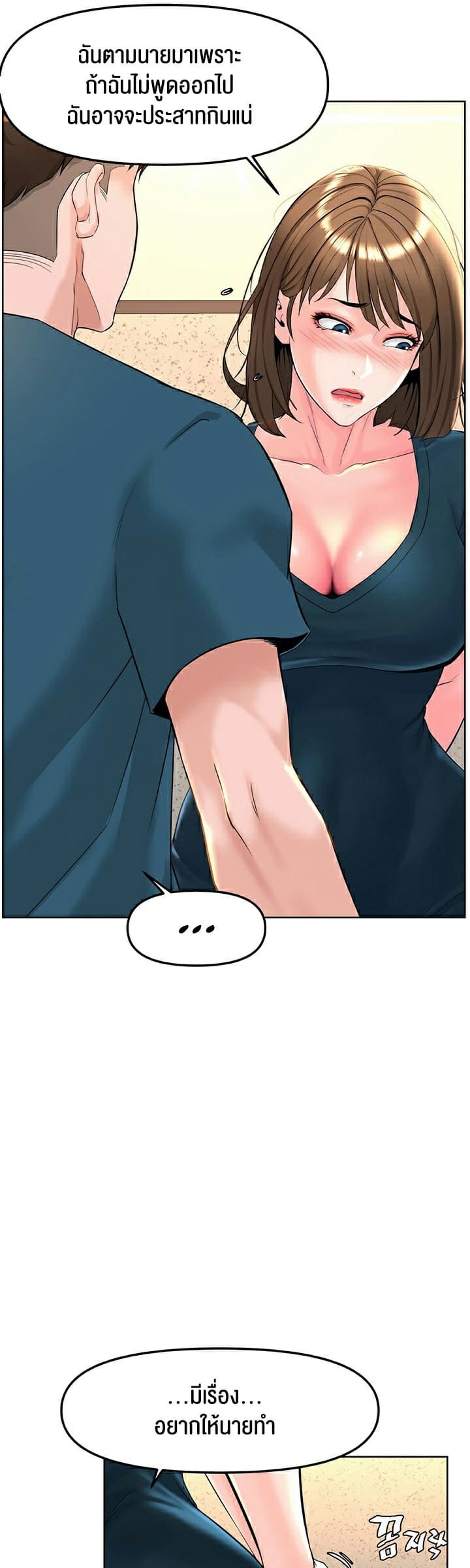 Frequency ตอนที่ 10 ภาพ 40