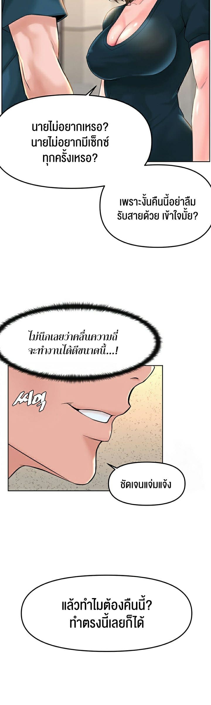 Frequency ตอนที่ 10 ภาพ 44