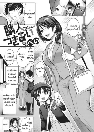 อ่านโดจิน สวาทรักสาวข้างบ้าน แปลไทย