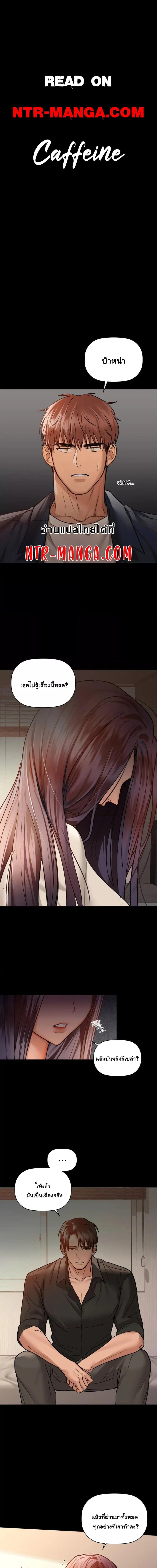 Caffeine ตอนที่ 25 ภาพ 0
