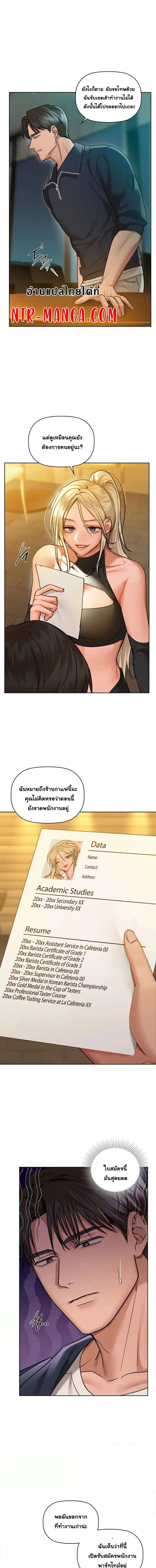 Caffeine ตอนที่ 25 ภาพ 11