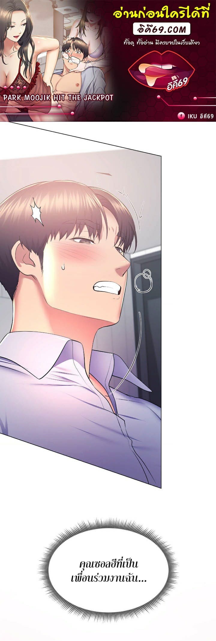 Park Moojik Hit the Jackpot ตอนที่ 13 ภาพ 0