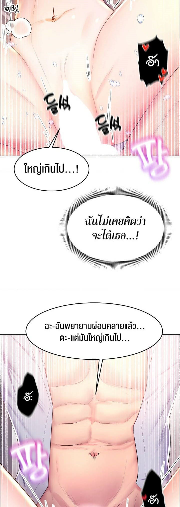 Park Moojik Hit the Jackpot ตอนที่ 13 ภาพ 14