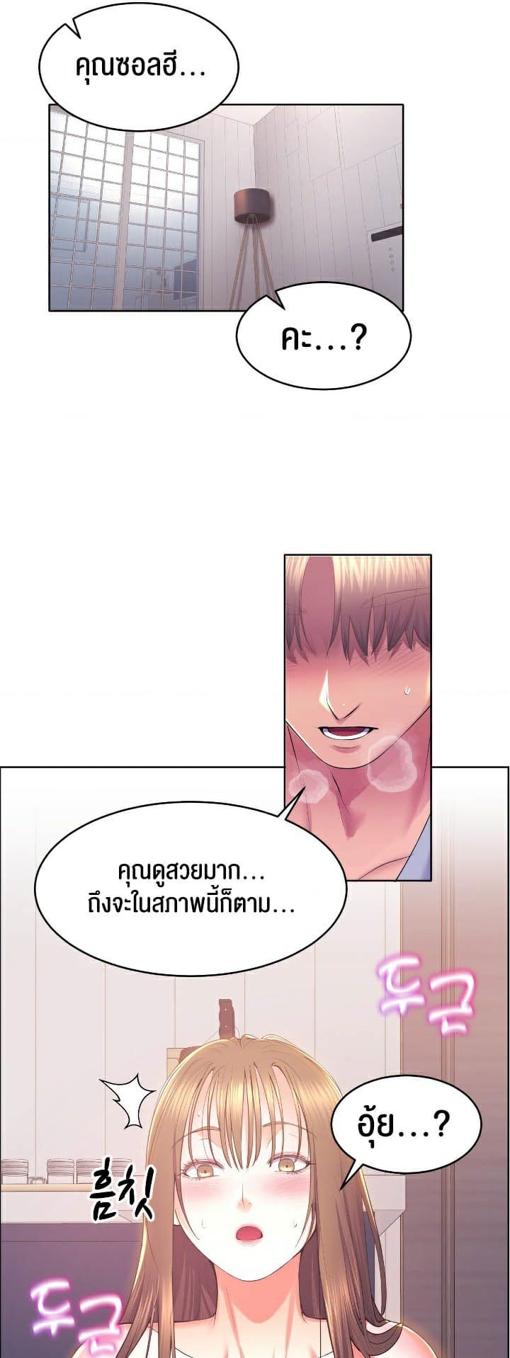 Park Moojik Hit the Jackpot ตอนที่ 13 ภาพ 36