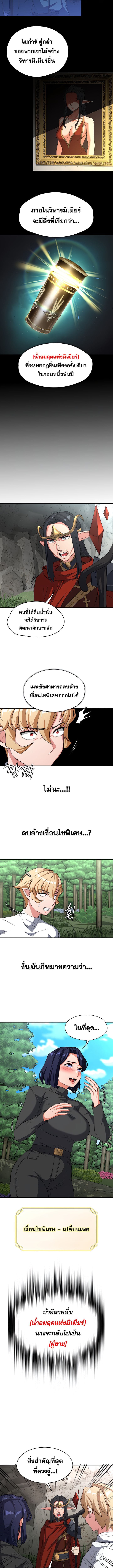 กลับมาเกิดเป็นผู้กล้าสายเงี่ยน 80 ภาพ 5
