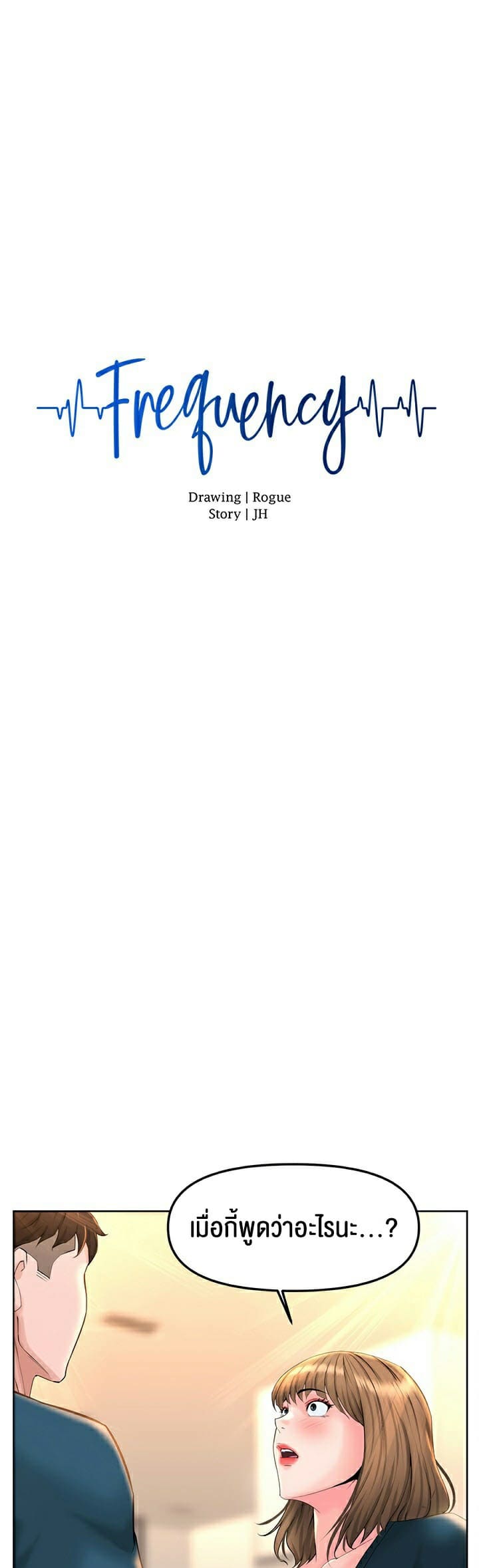 Frequency ตอนที่ 11 ภาพ 5