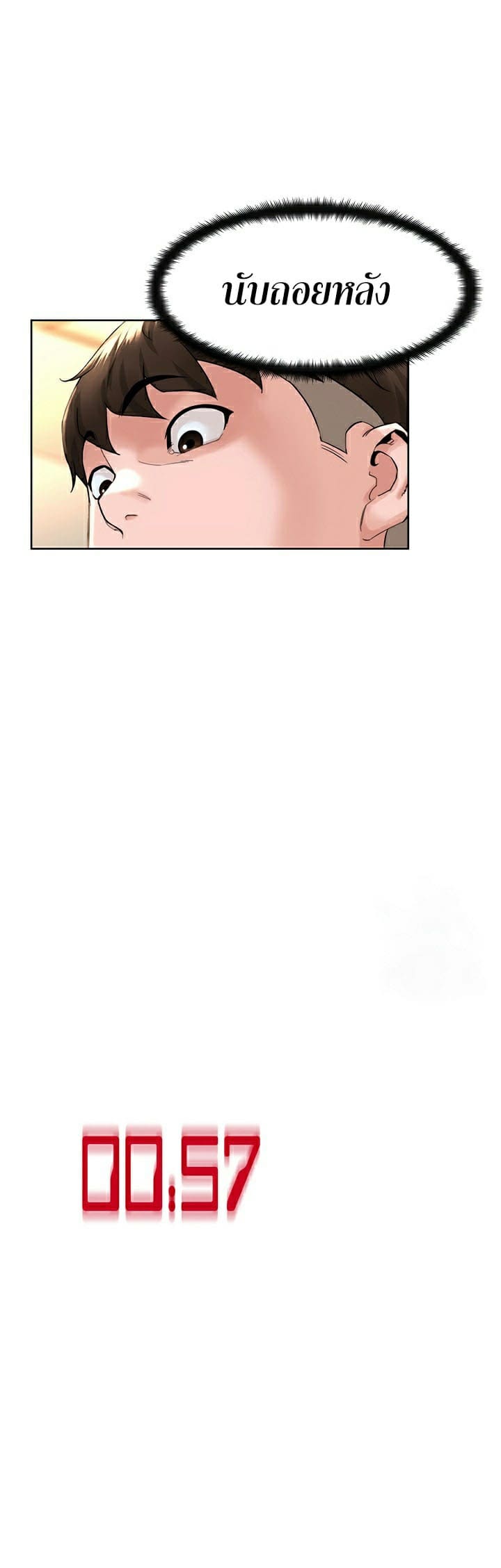 Frequency ตอนที่ 11 ภาพ 23