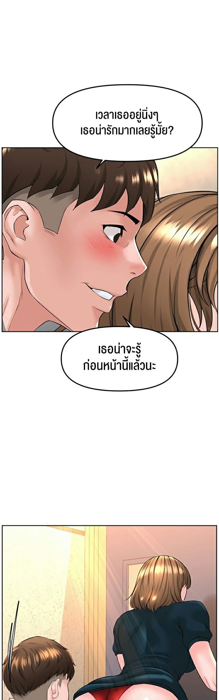 Frequency ตอนที่ 11 ภาพ 38
