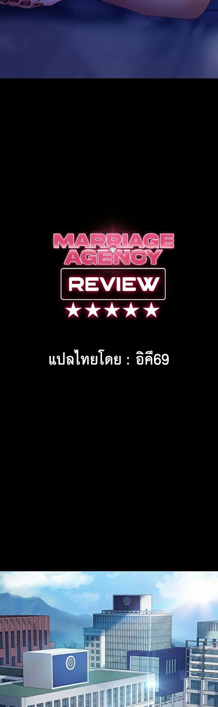 Marriage Agency Review ตอนที่ 26 ภาพ 2