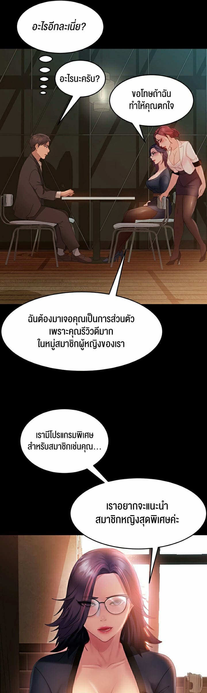 Marriage Agency Review ตอนที่ 26 ภาพ 30