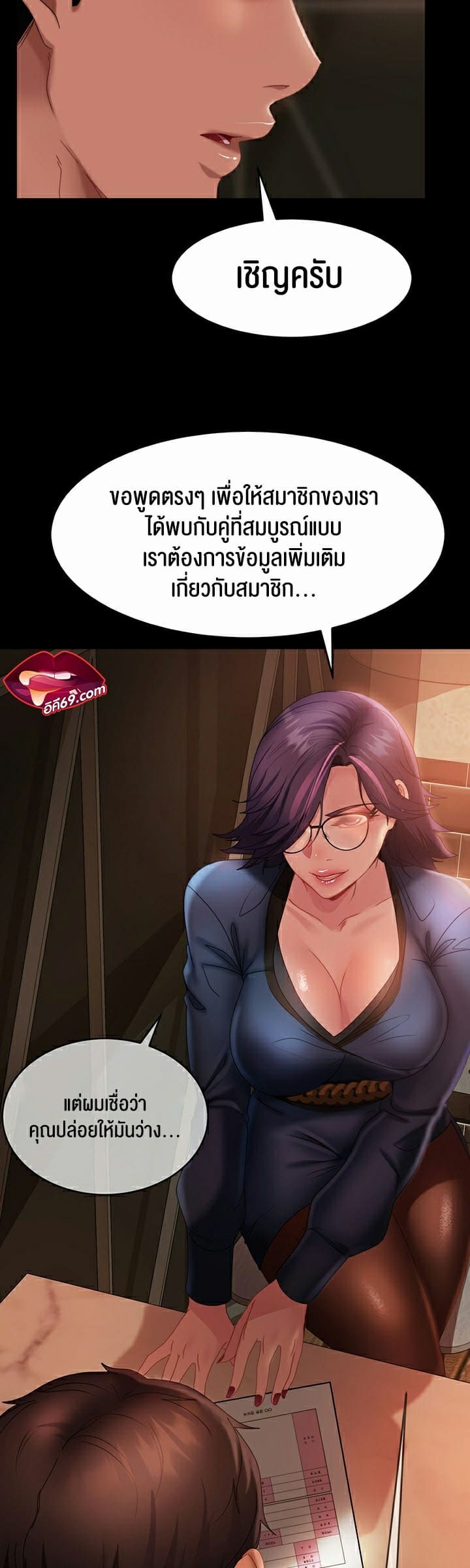Marriage Agency Review ตอนที่ 26 ภาพ 33
